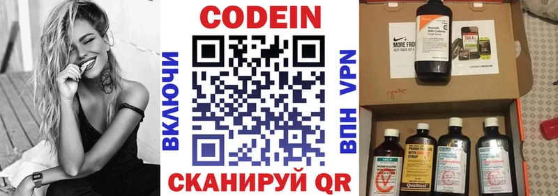 Кодеин напиток Lean (лин)  Наро-Фоминск 